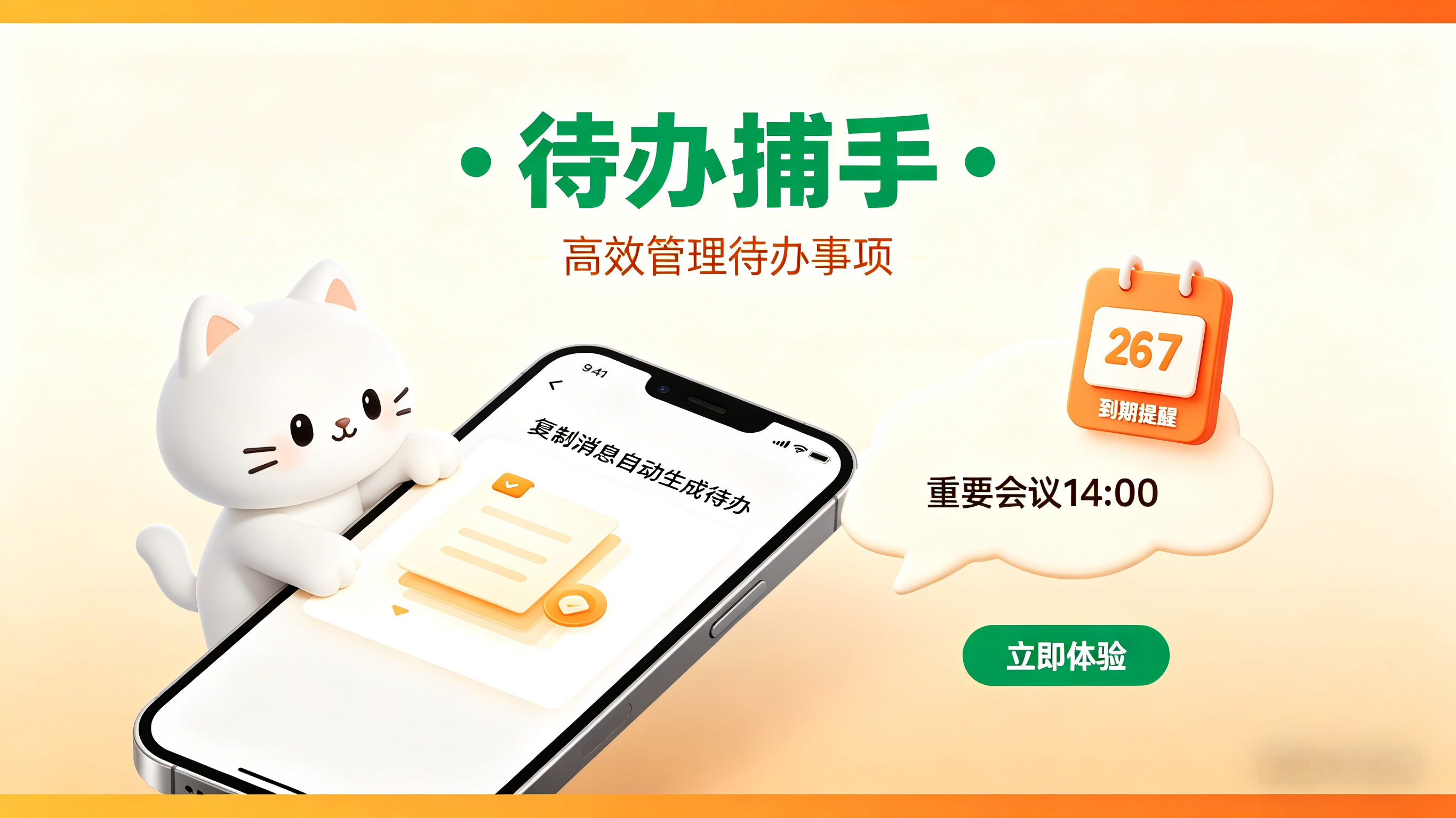 告别群聊消息漏处理 帮你管好每一件事