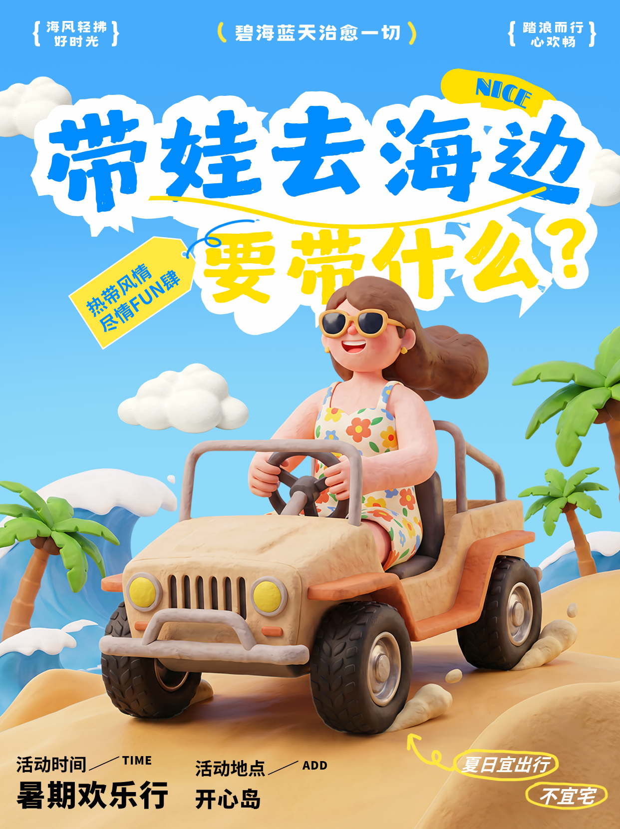 1-封面-3_4-蓝色黏土风海岛旅游宣传小红书封面.png