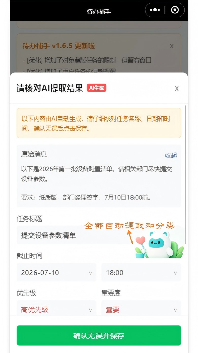 3-提取待办任务.png