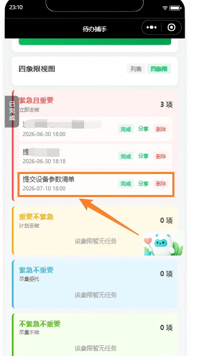 4-待办任务列表.png